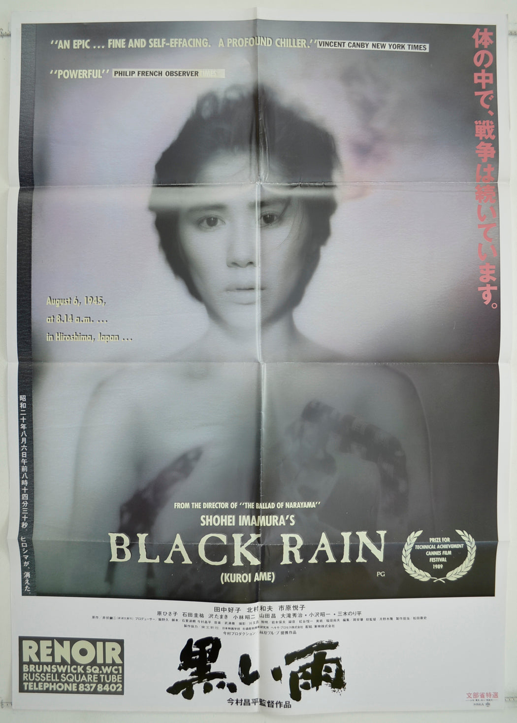 Black Rain (a.k.a. Kuroi ame) Original One Sheet Poster - Film Poster - Movie Poster