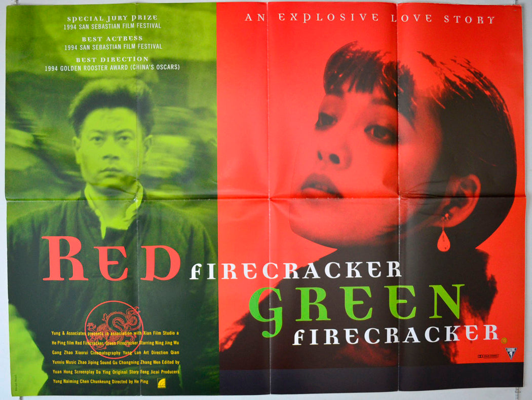 Red Firecracker, Green Firecracker (a.k.a. Pao Da Shuang Deng) Original British Quad Poster - Movie Poster