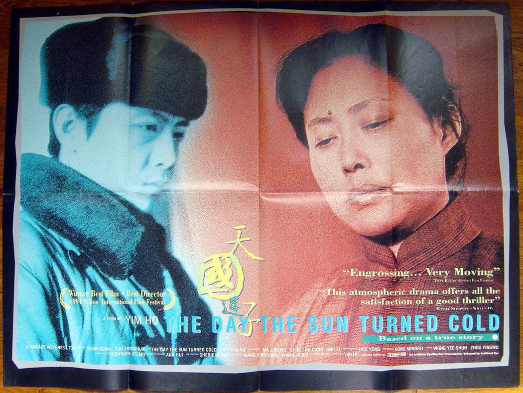 The Day The Sun Turned Gold  (a.k.a. Tian guo ni zi)  Original Quad Movie Poster  