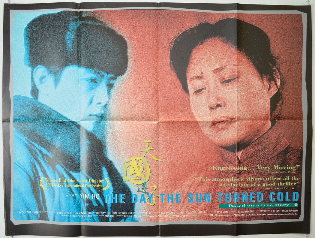 The Day The Sun Turned Gold  (a.k.a. Tian guo ni zi)  Original Quad Poster - Film Poster - Movie Poster 