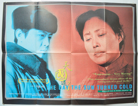 The Day The Sun Turned Cold (a.k.a. Tian guo ni zi ) Original Quad Poster - Film Poster - Movie Poster