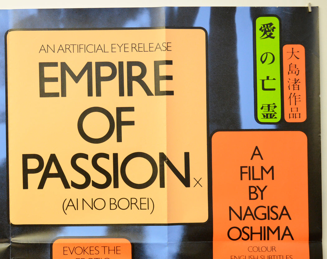 EMPIRE OF PASSION (Top Right) Cinema Quad Movie Poster 